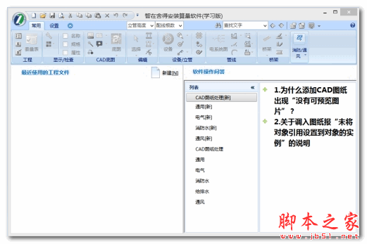 智在舍得安装算量软件 v16.0.0.328 官方免费安装版