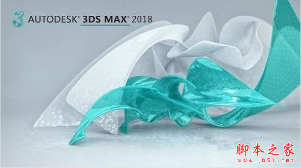 Autodesk 3ds Max 2018 中文/英文多语言版 64位