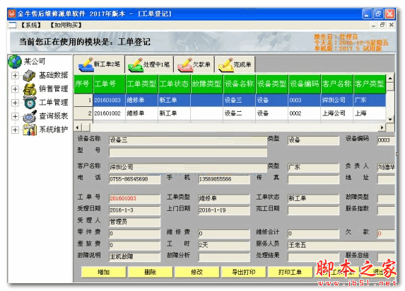 金牛售后维修派单软件 2017 官方安装版