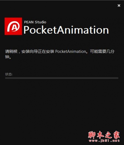 Pocket Animation(PA口袋动画设计插件) v5.2.5 官方版