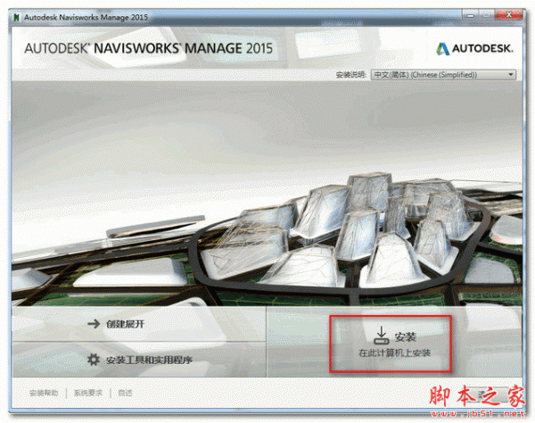 Autodesk Navisworks Manage 2015 官方版 64位