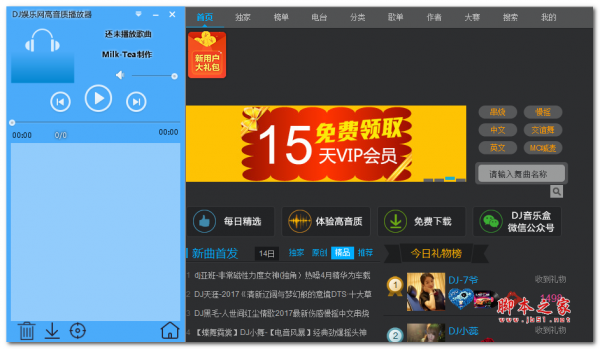 DJ娱乐网高音质播放器 v2017.04.12 免费绿色版