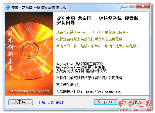 龙帝国一键恢复系统硬盘版 v3.1 官方免费安装版