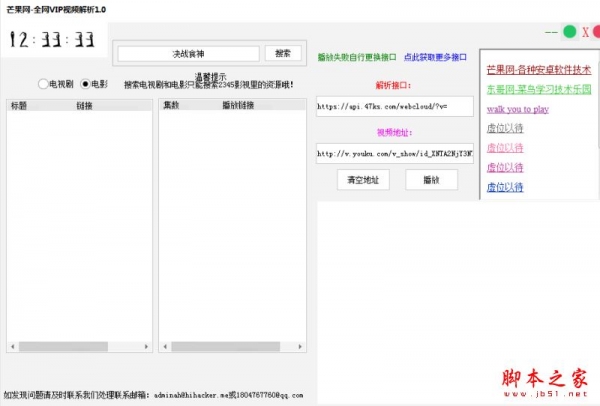 芒果网全网VIP视频解析 V1.0 免费绿色版