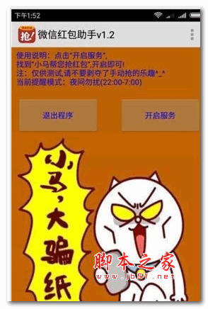 微信自动枪红包助手 v1.2 安卓版