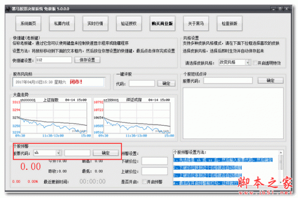 黑马股票决策系统 V5.0.0.0 中文绿色版