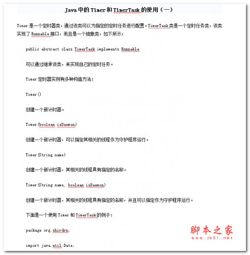 Java中的Timer和TimerTask的使用 WORD版