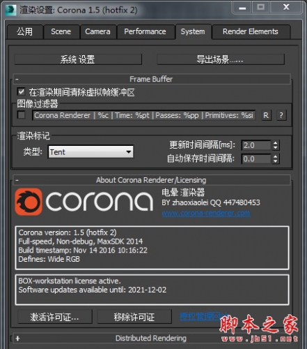 Corona渲染器 1.52 for 3ds max 2012-2017 汉化版