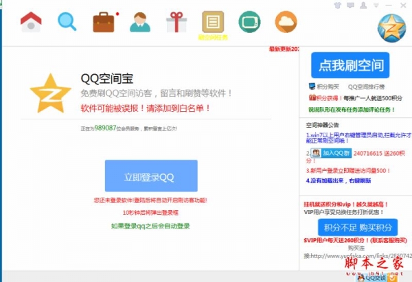 QQ空间宝官方下载