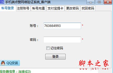 手机端点赞网络验证系统(手机端评论点赞助手) v1.0 中文绿色版