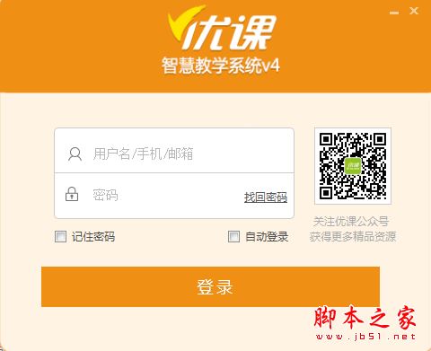 优课V4教师客户端(智慧教学系统) v4.0.2.24143 官方最新绿色版