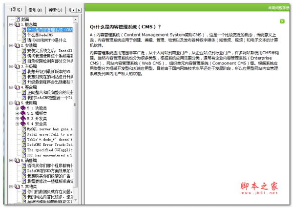 DedeCMS V5.3 常用问题手册 中文CHM版
