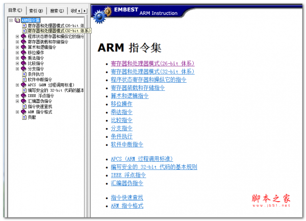  ARM 汇编指令 中文CHM版