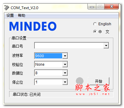 com_text串口调试工具 v2.0 中文多语安装版