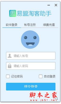 易盟微信QQ淘客助手 v1.3 官方中文绿色版