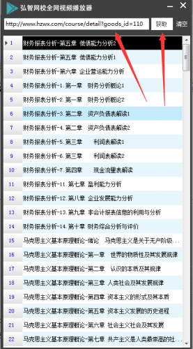 弘智网校全网视频播放器 V2.0 免费绿色版