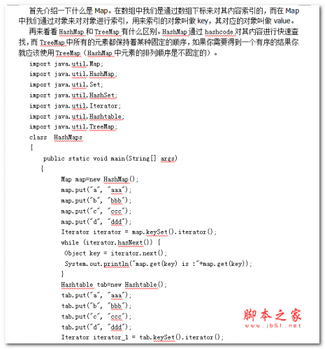 JAVA中HashMap的用法 WORD版