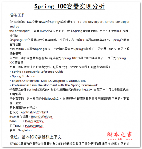 Spring IOC容器实现分析 WORD版