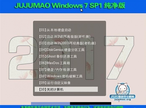 JUJUMAO Win7 SP1 64位驱动加强纯净版2017.05【全新来袭】