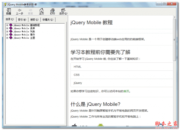 jQuery Mobile参考手册 中文CHM版