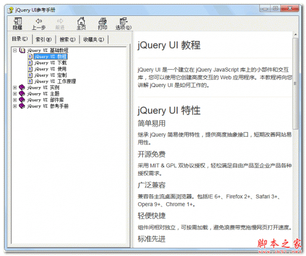 jQuery UI参考手册 中文CHM版