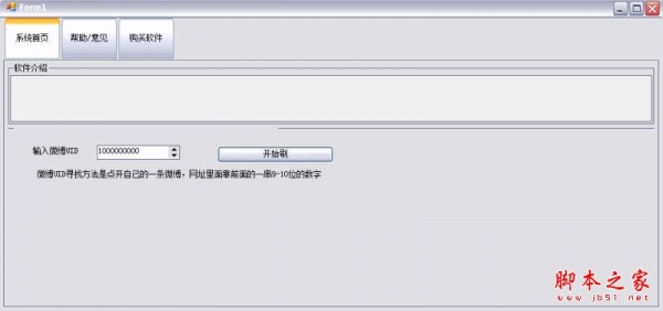 新浪微博金V升级王 v1.0 中文绿色版