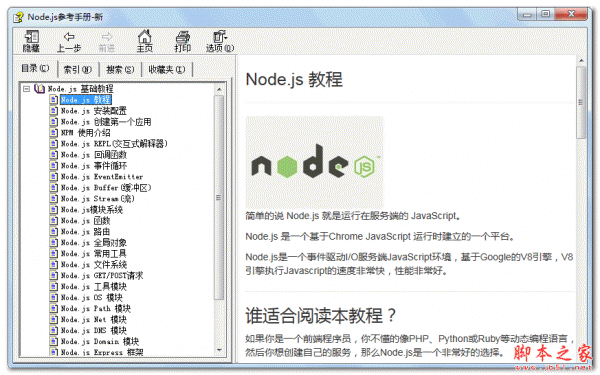 Node.js参考手册 中文CHM版