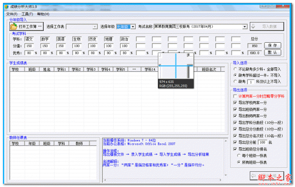 立德成绩分析大师 v3.9 官方版