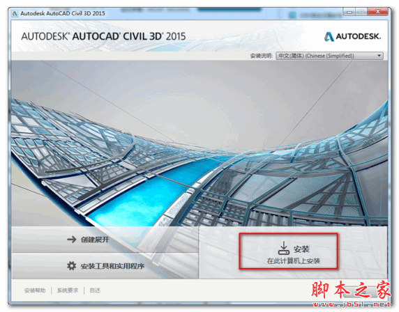 AutoCAD Civil 3D 2015 官方安装特别版(附注册机+序列号+安装教程) 64位