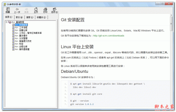 Git参考手册 中文CHM版