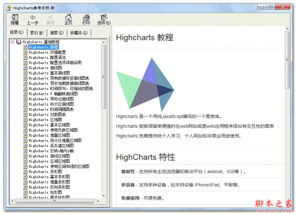 Highcharts参考手册 中文CHM版