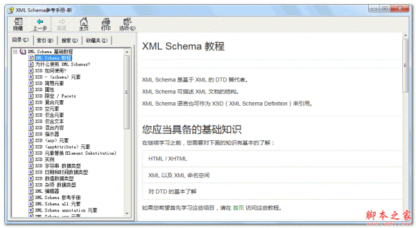 XML Schema参考手册 中文CHM版