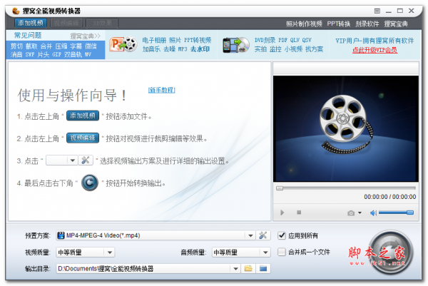 狸窝全能视频转换器 v4.2.0.2 免费中文绿色版