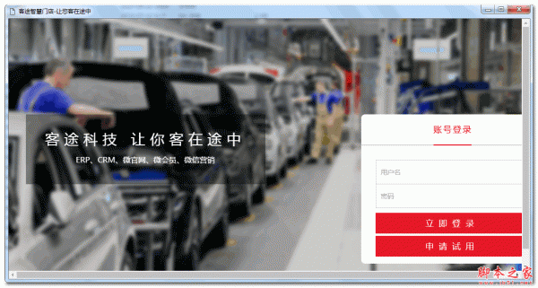 客途汽车信息管理软件 v1.0 中文绿色版