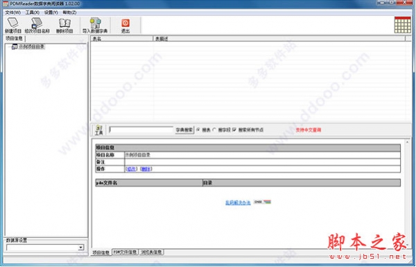 PDMReader数据字典阅读器 v1.02.00 官方中文安装版