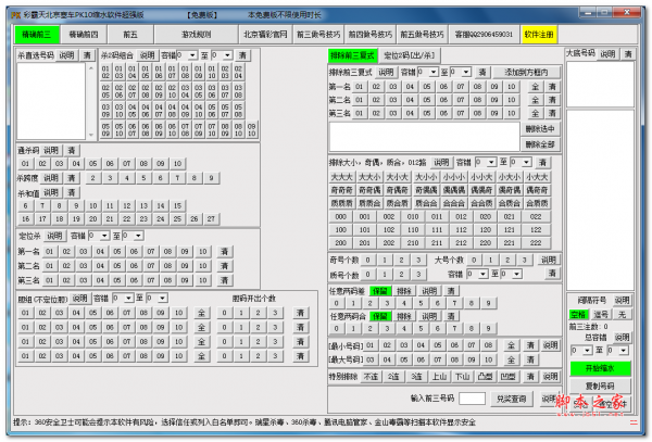 彩霸天北京赛车pk10缩水软件超强版 v3.5 官方免费绿色版