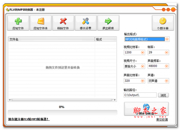 FLV转MP3转换器 v2.7 官方中文安装版