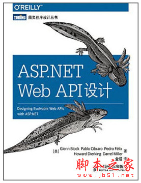 ASP.NET Web API设计 ((美)布洛克著) 中文pdf扫描版[141MB]