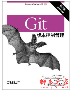 Git版本控制管理(第2版) 完整版 ([美]乔恩·罗力格) 中文pdf扫描版[73MB]
