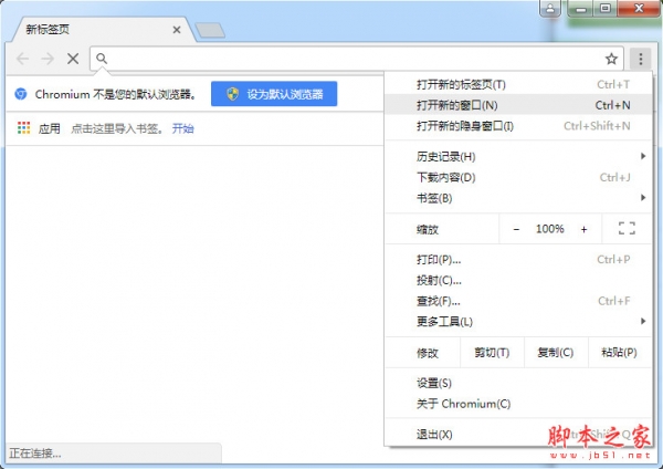 chromium浏览器 v63.0.3205.0 开发者版 官网中文最新绿色版 64位