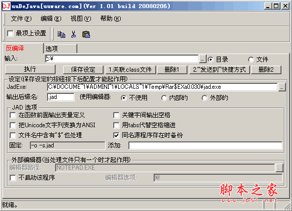 uuDaJava(java class反编译工具) v1.01 中文绿色免费版