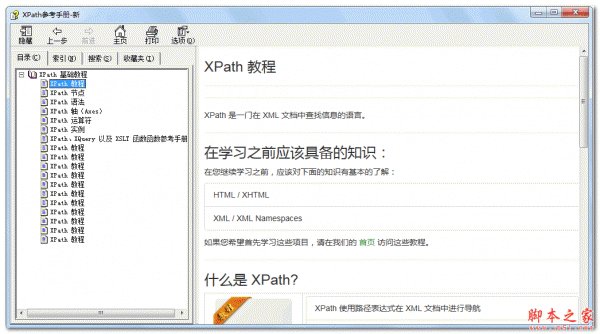 XPath参考手册 中文CHM版