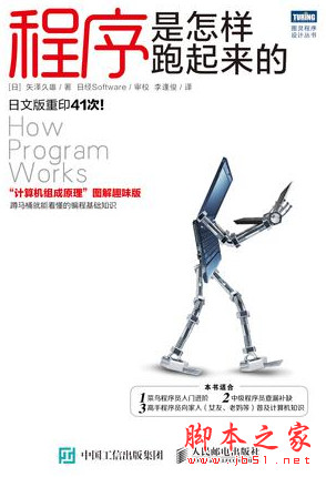 程序是怎样跑起来的 ([日]矢泽久雄) 中文pdf完整版[35MB] 全彩