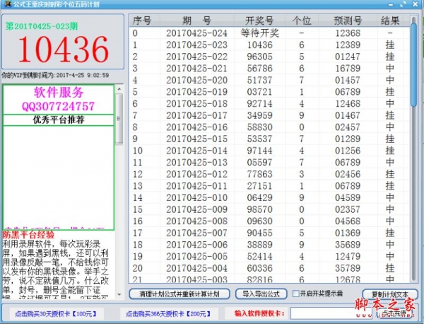 公式王重庆时时彩后一五码计划软件 v17.4 官方免费绿色版