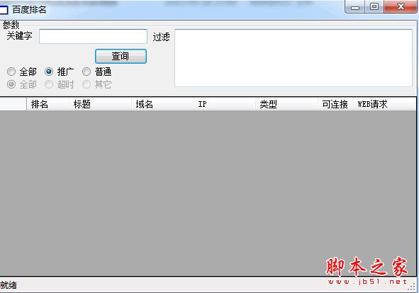 助赢百度关键词排名查询 v1.0.1 官方免费绿色版