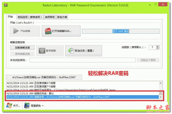 RAR Password Enumerator(密码破解软件) v7.0 英文安装版