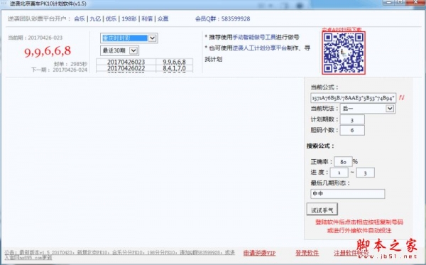 逆袭北京赛车PK10计划软件 v1.6 官方免费绿色版
