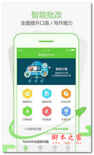 极智批改app for Android v2.0 安卓版