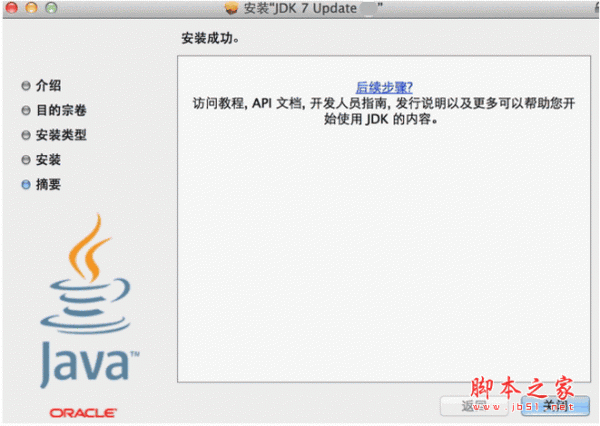 Java SE Development Kit(JDK 1.7) for Mac 7u79 x64 苹果电脑版
