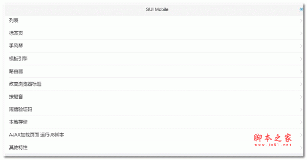 SUI Mobile轻量级的webAPP框架 v1.0.1 二次开发版